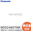 NDG24607WK p_ECg Pi LED 60`250`150gU35KydjbgʔzDL60`250`150gU35K pi\jbN ( Panasonic )