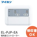 EL-PJP-EA アイホン 電気錠コントローラー 電気錠システム 省線自動設定型 埋込型 ELPJPEA ( EL-PJP の後継品)