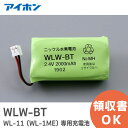 WLW-BT yiz( WL-11 p[dr) 2.4V2000mAh ACz ( Aiphone ) CXerhAzWL-11 ( WL-1ME ) p[dr