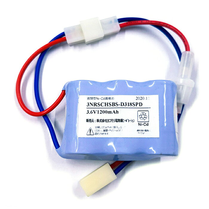 3NR-SCH-S (N) 相当品(同等品) 3.6V1200mAh (1800mAh 電池使用) ※ヒューズ付き │ 誘導灯 非常灯 バッテリー 防災 電池 交換電池 交換バッテリー 互換バッテリー 相当品 同等品 ＜年度シール付き＞ denchiya-bekkan-10257525 商材館 楽天市場店 サンプル画像2