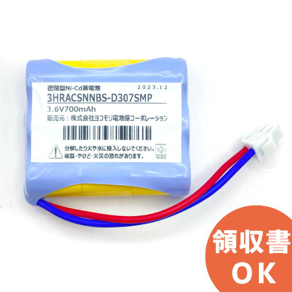 3HR-AC-SNNB 相当品(同等品) 3.6V700mAh │ 電池 交換電池 交換バッテリー 互換バッテリー 互換品 相当品 同等品 バッテリー 互換 相当 同等＜年度シール付き＞【 在庫あり 】