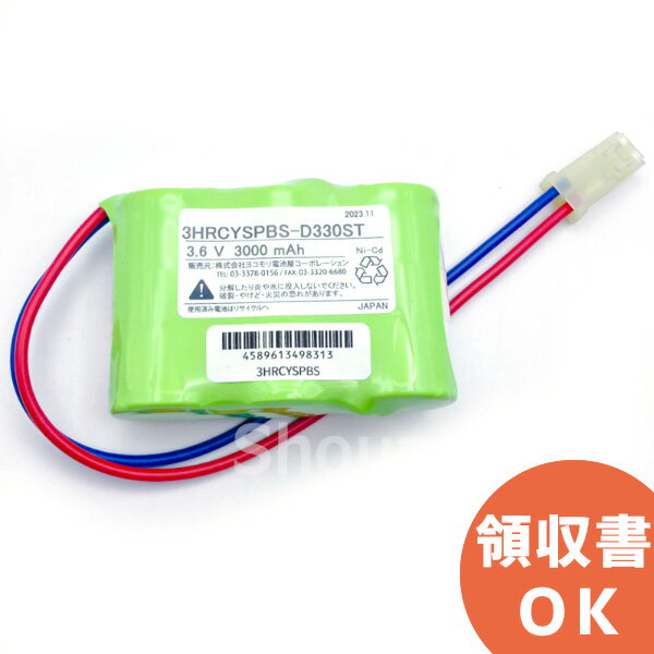 3NR-CU-SB 相当品(同等品) 3.6V3000mAh │ 誘導灯 非常灯 バッテリー 防災 電池 交換電池 交換バッテリー 互換バッテリー 互換品 相当品 同等品 互換 相当 同等 ＜年度シール付き＞【 在庫あり 】