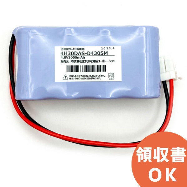4H30DA 相当品(同等品) 4.8V3000mAh │ 電池 交換電池 交換バッテリー 互換バッテリー 互換品 相当品 同等品 バッテリー 互換 相当 同等＜年度シール付き＞