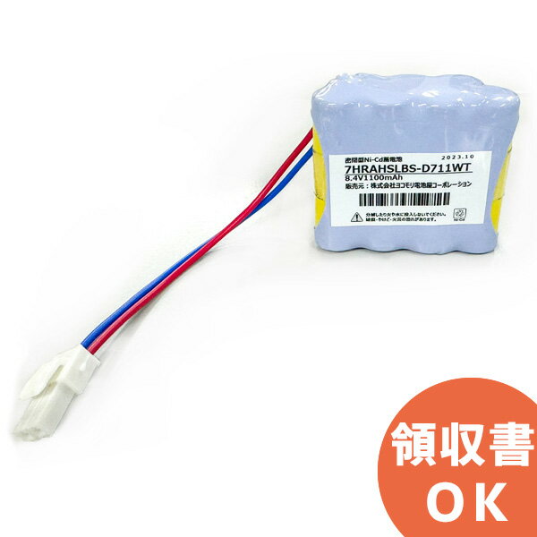 7HR-AH-SLB 相当品(同等品) 8.4V1100mAh ＜年度シール付き＞