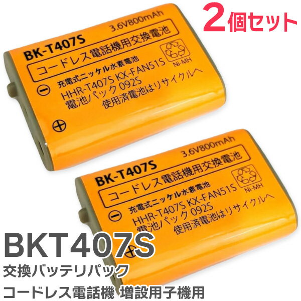 【送料無料】【2023年1月製造】パナソニック (Panasonic) コードレス子機用純正電池パック KX-FAN52