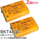 BK-T407 相当品 【 2個セット 】 コードレス電話機 増設用子機用 交換バッテリー 相当品 ( KX-FAN51 / BK-T407 / HHR-T407 相当) パナソニック 互換 電池屋 BKT407S【 在庫あり 】