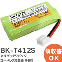 BK-T412 相当品 コードレス電話機 子機用 交換バッテリー 相当品 BKT412S ( KX-FAN57 / BK-T412 相当) パナソニック 互換 電池屋【 在庫あり 】