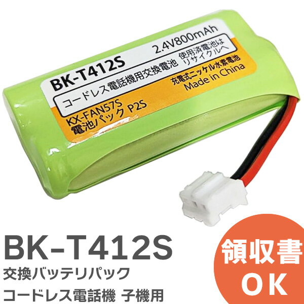 BK-T412ʥɥ쥹õҵѸ򴹥Хåƥ꡼BKT412S(KX-FAN57/BK-T412)ѥʥ˥åߴӲ