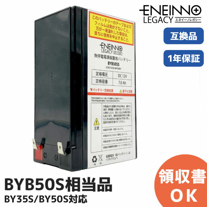 BYB50S 相当品 (同等品) 12V7Ah オムロン