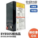 BYB50S 相当品 (同等品) 12V7Ah オムロン