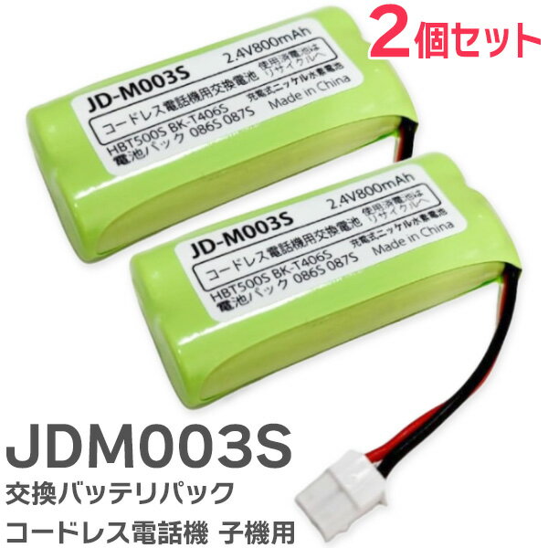 JD-M003 相当品 【 2個セット 】 コードレス電話機 子機用 交換バッテリー 相当品 JDM003S パナソニック 互換 シャープ 互換 ( M-003 / JD-M003 / BK-T406 相当) 電池屋【 在庫あり 】