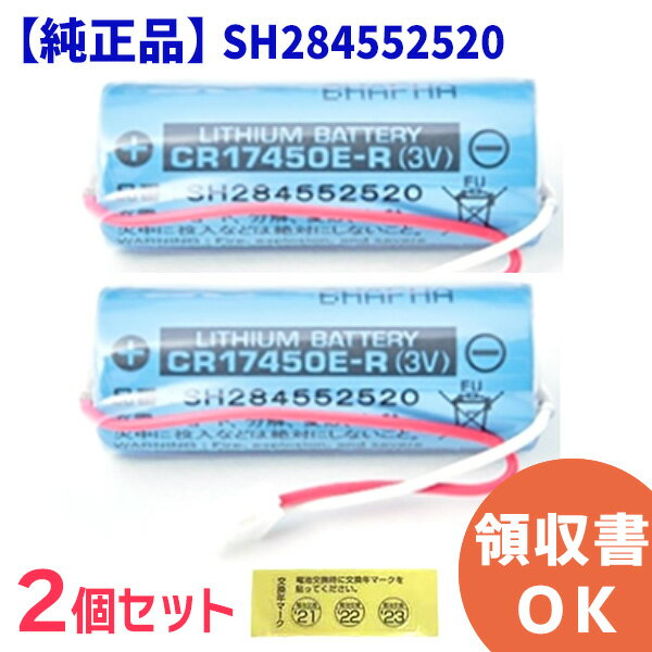 SH284552520 【 2個セット】【 送料無料 】 年度シール付き パナソニック CR17450E-R (3V) Panasonic 純正品 住宅用 火災警報器 けむり当番 ねつ当番 専用 リチウム電池 CR-AG / C25P 火災報知器 交換用電池 交換用電池 火災 警報器 防災 報知機 交換 バッテリー