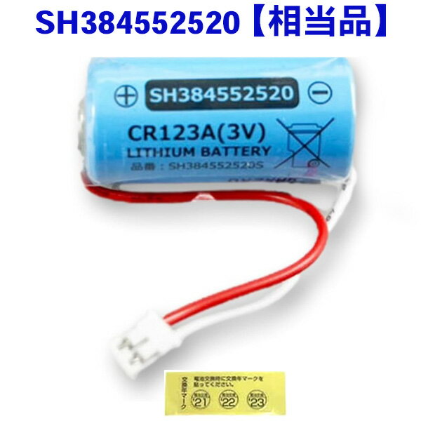 SH384552520 相当品 パナソニック 相当品 1個 CR-2/3AZ 相当品 1700mAh 3V 住宅用火災報知器 交換用リチウム電池 火災警報器 電池 交換用 けむり当番 CR-AG/C25P 電池 音声【 在庫あり 】