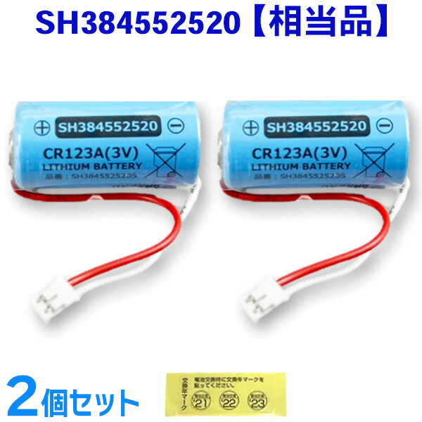 SH384552520 相当品 【 2個セット 】 パナソニック 相当品 CR-2/3AZ 相当品 1700mAh 3V 住宅用火災報知器 交換用リチウム電池 火災警報器 電池 交換用 けむり当番 CR-AG/C25P 電池 音声【 在庫あり 】