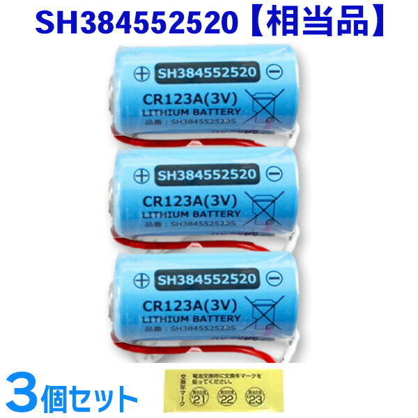 SH384552520 相当品 【 3個セット 】 パナソニック 相当品 CR-2/3AZ 相当品 2400mAh 3V 住宅用火災報知器 交換用リチウム電池 火災警報器 電池 交換用 けむり当番 CR-AG/C25P 電池 音声【 在庫あり 】