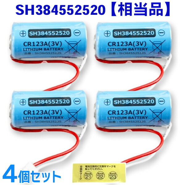 SH384552520 相当品 【 4個セット 】 パナソニック 相当品 CR-2/3AZ 相当品 1700mAh 3V 住宅用火災報知器 交換用リチウム電池 火災警報器 電池 交換用 けむり当番 CR-AG/C25P 電池 音声【 在庫あり 】