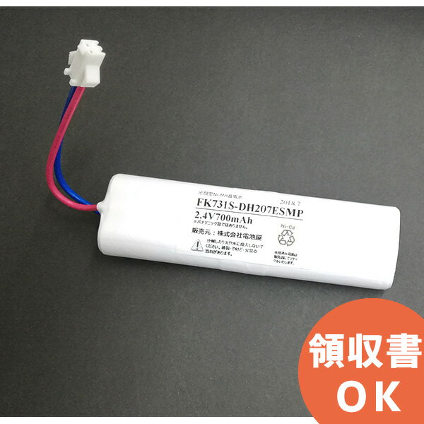 FK731 相当品(同等品 ) 2.4V700mAh シュリンクパック │ 誘導灯 非常灯 バッテリー 防災 電池 交換電池 交換バッテリー 互換バッテリー 互換品 相当品 同等品 互換 相当 同等 <年度シール付き>【 在庫あり 】