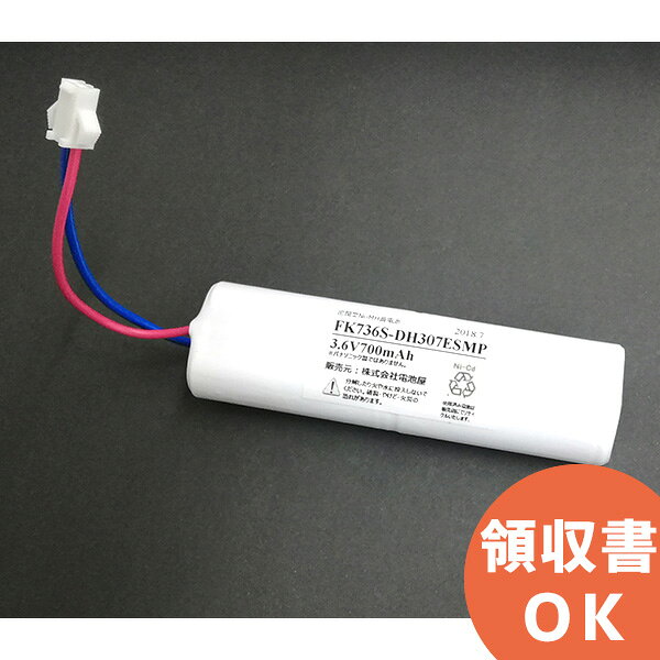 FK736 相当品(同等品 ) 3.6V700mAh E型シュリンクパック │ 誘導灯 非常灯 バッテリー 防災 電池 交換電池 交換バッテリー 互換バッテリー 互換品 相当品 同等品 互換 相当 同等 ＜年度シール付き＞