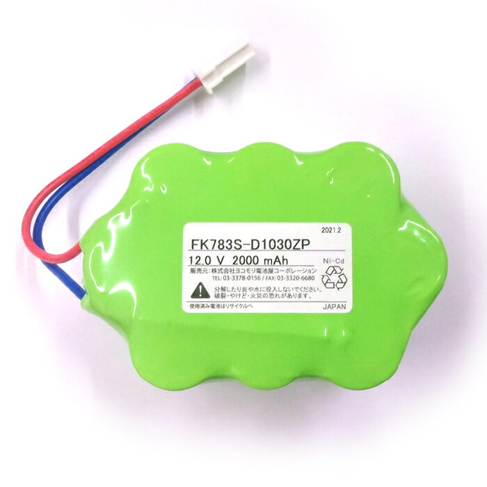 FK783 相当品(同等品)＜年度シール付き＞ ※電池屋製 12V2000mAh│ 誘導灯 非常灯 バッテリー 防災 電池 交換電池 交換バッテリー 互換バッテリー 互換品 相当品 同等品 互換 相当 同等【 在庫あり 】 denchiya-bekkan-10065032 商材館 楽天市場店 サンプル画像2