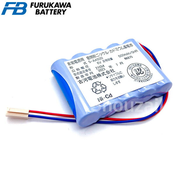 5-AA500 古河電池 非常警報用バッテリー 【 送料無料 】 6V500mAh 認定品 非常電源用 非常警報用 バッ..