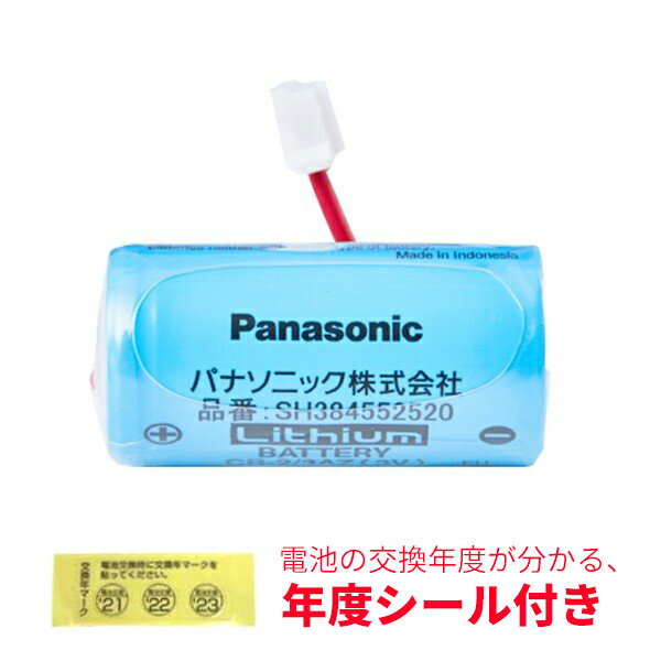 SH384552520 【 3個セット 】【 送料無料 】 Panasonic 製 純正品 けむり当番 ねつ当番 ＜年度シール付き＞ CR-2/3AZ パナソニック 住宅用火災警報器 専用 リチウム電池 火災報知器 交換用リチウムバッテリー 火災 警報器 住宅用 防犯 防災 報知機 CR-2 3AZ【 在庫あり 】 3