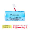 SH384552520 【 4個セット 】【 送料無料 】 Panasonic 製 純正品 けむり当番 ねつ当番 ＜年度シール付き＞ CR-2/3AZ パナソニック 住宅用火災警報器 専用 リチウム電池 火災報知器 交換用リチウムバッテリー 火災 警報器 住宅用 防犯 防災 報知機 CR-2 3AZ【 在庫あり 】 3