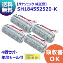 SH184552520-K 【4個セット】【 純正品 】 パナソニック 住宅火災警報器 交換用電池 CR17450E - N電池 【 Panasonic 純正品 】＜年度シール付き＞ 住宅用 火災警報器 専用 リチウム電池 けむり当番 ( SH184552520K ) 警報器 交換バッテリー【 在庫あり 】