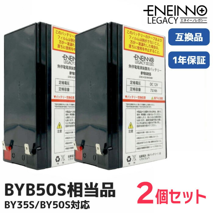 BYB50S 相当品 (同等品) 【2個セット】