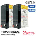 BYB50S 相当品 (同等品) 【2個セット】 12V7Ah オムロン 相当品バッテリー 【 1年保証 】無停電電源装置 用 UPS バッテリー BY50S 交換バッテリ BY35S / BY50S 用 UPS 交換用バッテリパック オムロン | 停電対策 | 防災 | 保守 | 保護 | 地震 | 雷 | カミナリ【 在庫あり 】
