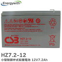 HZ7.2-12 小型制御弁式鉛蓄電池 12V7.2Ah 端子形状:F2 F1(187)の端子変換アダプタ付属 HZシリーズ 【代引不可】【時間指定不可】【キャンセル返品不可】HZ7.2-12(187) エナジーウィズ ( Energywith ) (旧:新神戸、日立化成、昭和電工)
