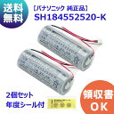 SH184552520-K 【2個セット】【 純正品 】 パナソニック 住宅火災警報器 交換用電池  ...