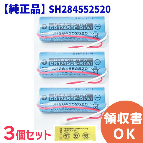 楽天商材館 楽天市場店SH284552520 【3個セット】【 送料無料 】 年度シール付き パナソニック CR17450E-R （3V） Panasonic 純正品 住宅用 火災警報器 けむり当番 ねつ当番 専用 リチウム電池 CR-AG / C25P 火災報知器 交換用電池 交換用電池 火災 警報器 防災 報知機 交換 バッテリー