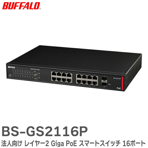 BS-GS2116P ˡ͸ 쥤䡼2 Giga PoE ޡȥå 16ݡ BS-GS21P꡼ Хåե ( BUFFALO )