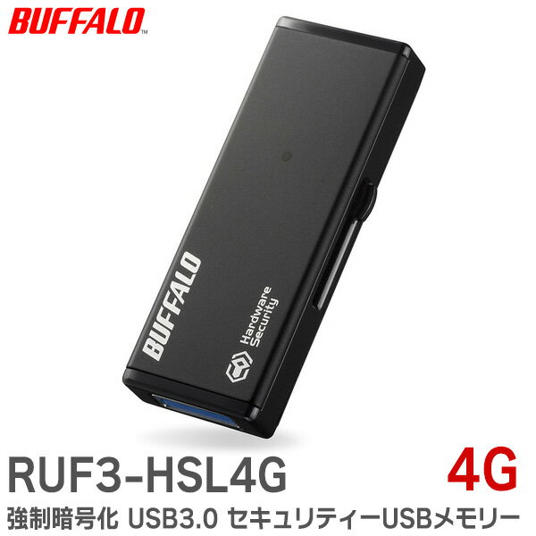 RUF3-HSL4G USBメモリー 4GB 強制暗号化 USB3.0 セキュリティーUSBメモリー RUF3-HSLシリーズ バッファロー ( BUFFALO )