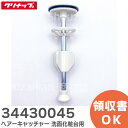 34430045 ヘアーキャッチャー 洗面化粧台用 076-013 クリナップ ( Cleanup )【 在庫あり 】