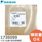 1735099 イオン化線 【 純正品 新品 】 空気清浄機 用 DAIKIN ダイキン【 在庫あり 】