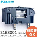 2153001 ストリーマユニット エアコン用 【 純正品 新品 】( 放電板ユニット組立品 ) ダイキン 部品 交換用【 在庫あり 】