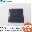 99A0581 【 純正品 新品 】 脱臭フィルター 加湿空気清浄機 用 品番 KAD109A4 ダイキン ( DAIKIN )( 2291097 、 2420...