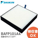 BAFP101A4 ダイキン 抗菌HEPAフィルター DAIKIN 純正品 正規品 別売部品