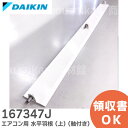 【5/10限定!エントリー&抽選で最大100%Pバック】DAIKIN KAF435B140 [ 交換用ロングライフフィルター ]