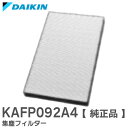 KAFP092A4 【純正品】 集塵フィルター ダイキン ( DAIKIN )