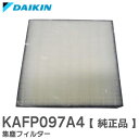 KAFP097A4 【純正品】 集塵フィルター ダイキン ( DAIKIN )