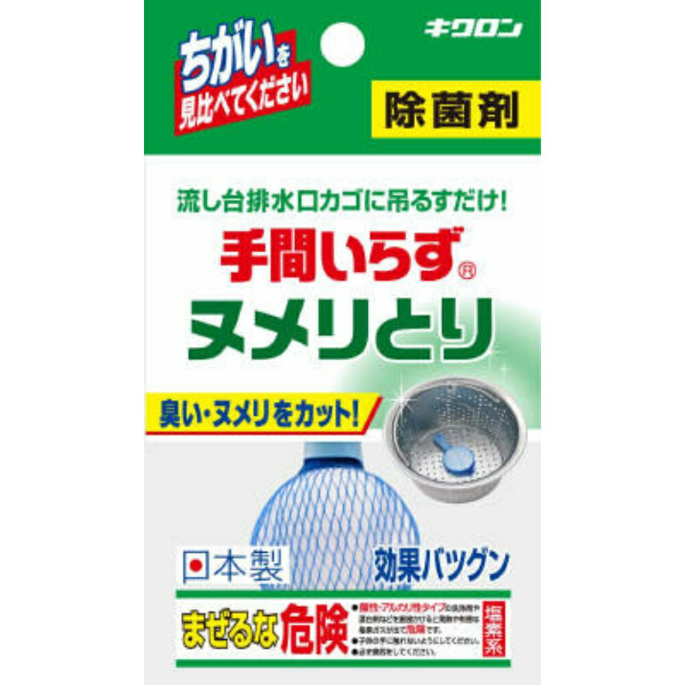 キクロン 純正品 キクロン 手間いらず 4548404101481 キクロン 1個(3)