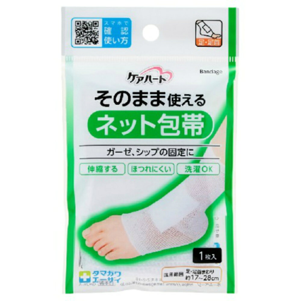 玉川衛材 純正品 ケアハート そのまま使えるネット包帯 足・足首 4901957124749 玉川衛材 1個