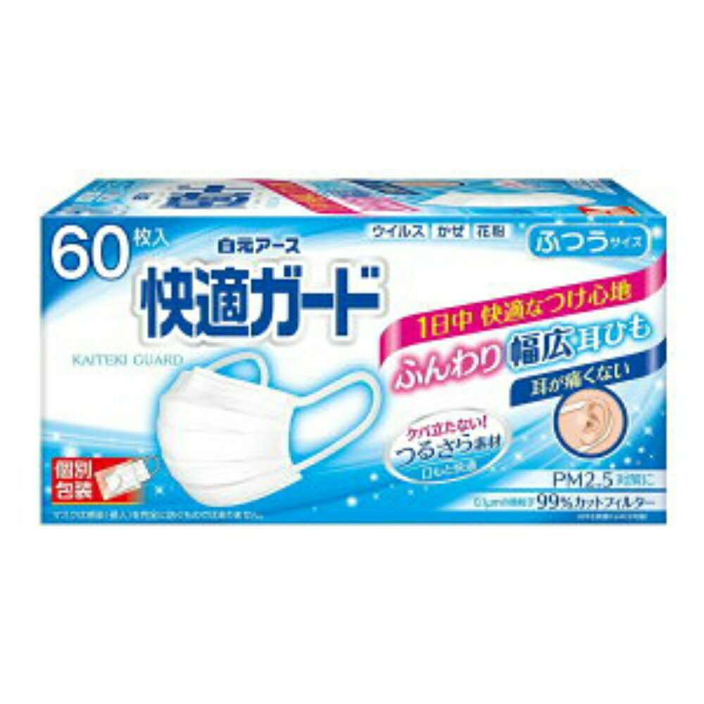 Rakuten - 白元アース 純正品 快適ガード マスク ふつうサイズ 60枚入りx1個 白元アース