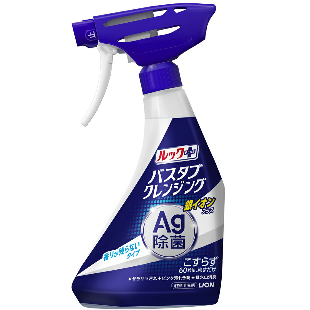 ライオン 純正品 ライオン ルックプラスバスタブクレンジング銀イオンプラス香りが残らないタイプ本体500ml 4903301333456 ライオン 1個