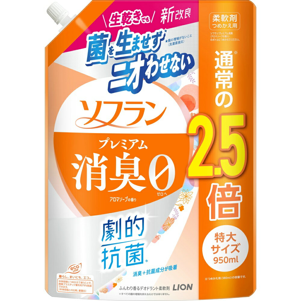 ライオン 純正品 ソフラン プレミアム消臭 アロマソープの香り つめかえ用特大 950ml 4903301363620 ライオン 1個