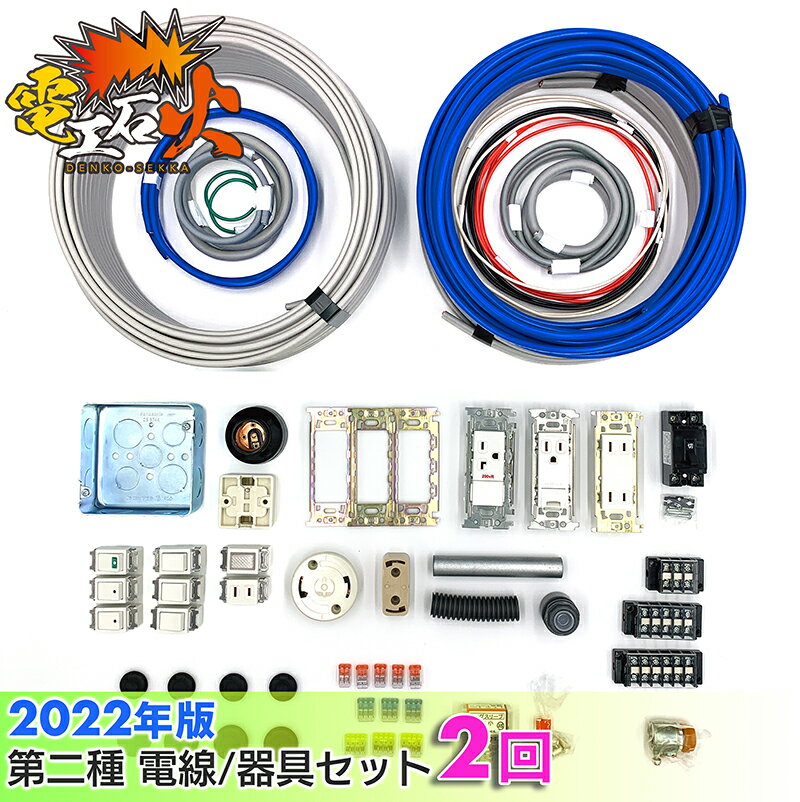 魅了 火災報知 音響 測定機器の電池屋第二種電気工事士 技能試験セット 3回練習分 2022年版 電気書院テキスト付属 ホーザン工具DK-28付属 全13問分の電線 器具材料 電気工事士 2種 電工石火 mulc agia.lt