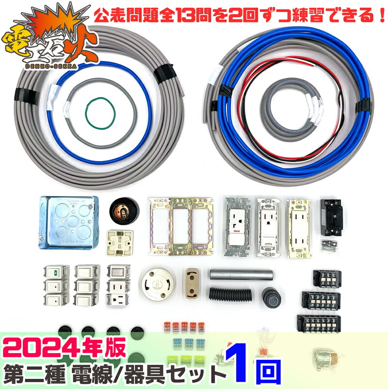 第2種 電気工事士 技能試験セット 【 2回分 テキストと 基本工具セット DK-28 付き】( 電気書院 の定番テキスト、 ホーザン HOZAN の工具) 電気工事士 2種 電工石火 初心者おすすめ 第2種 電気工事士 技能試験セット 電線 器具 第二種 技能試験 工具セット