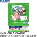 EJK-SRAPA450 高画質用 スーパーファイン紙 マット紙 インクジェット専用紙 ( A4 厚手 両面 50枚 ) 優れた発色で美しい、両面使える厚手用紙 ポートフォリオ カタログ POPカードなどに最適 エレコム ( ELECOM )【 在庫あり 】